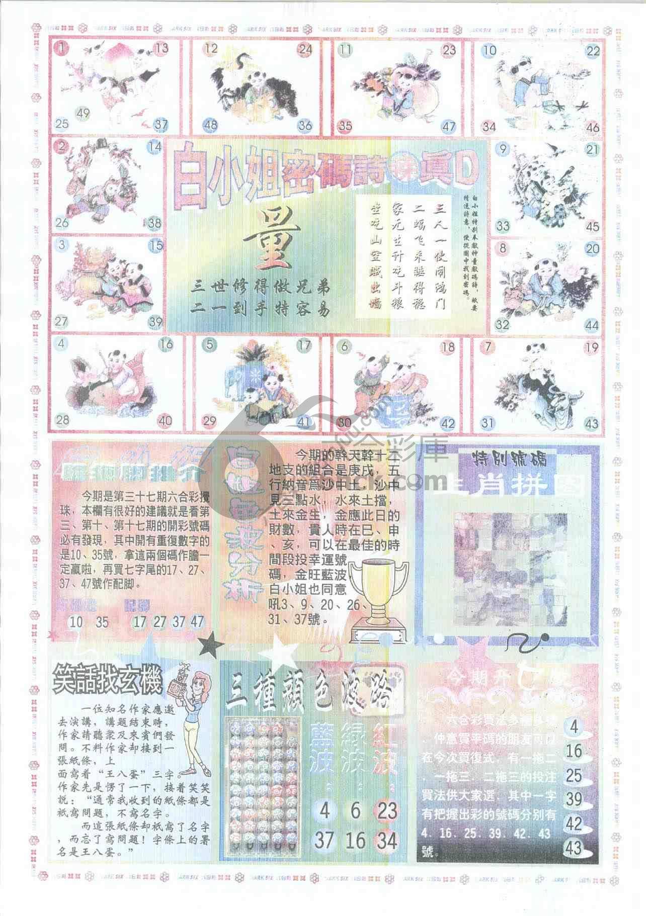 白小姐传密