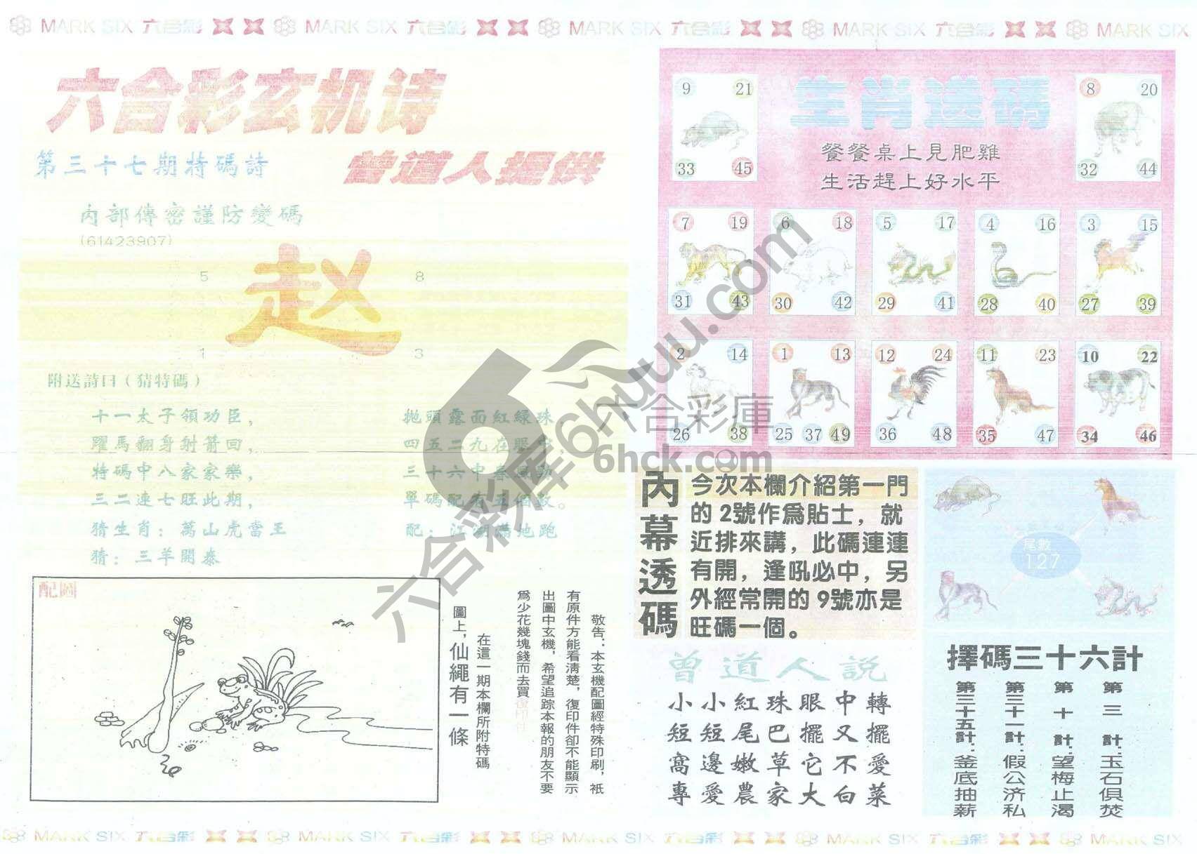 新曾道人内幕玄机