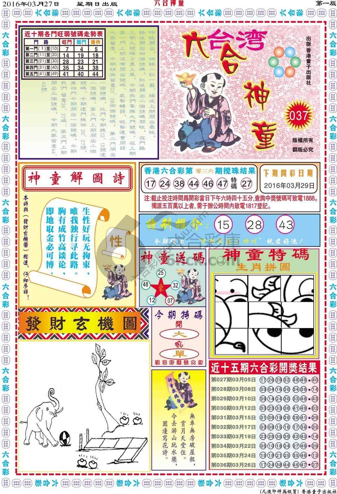 六合神童