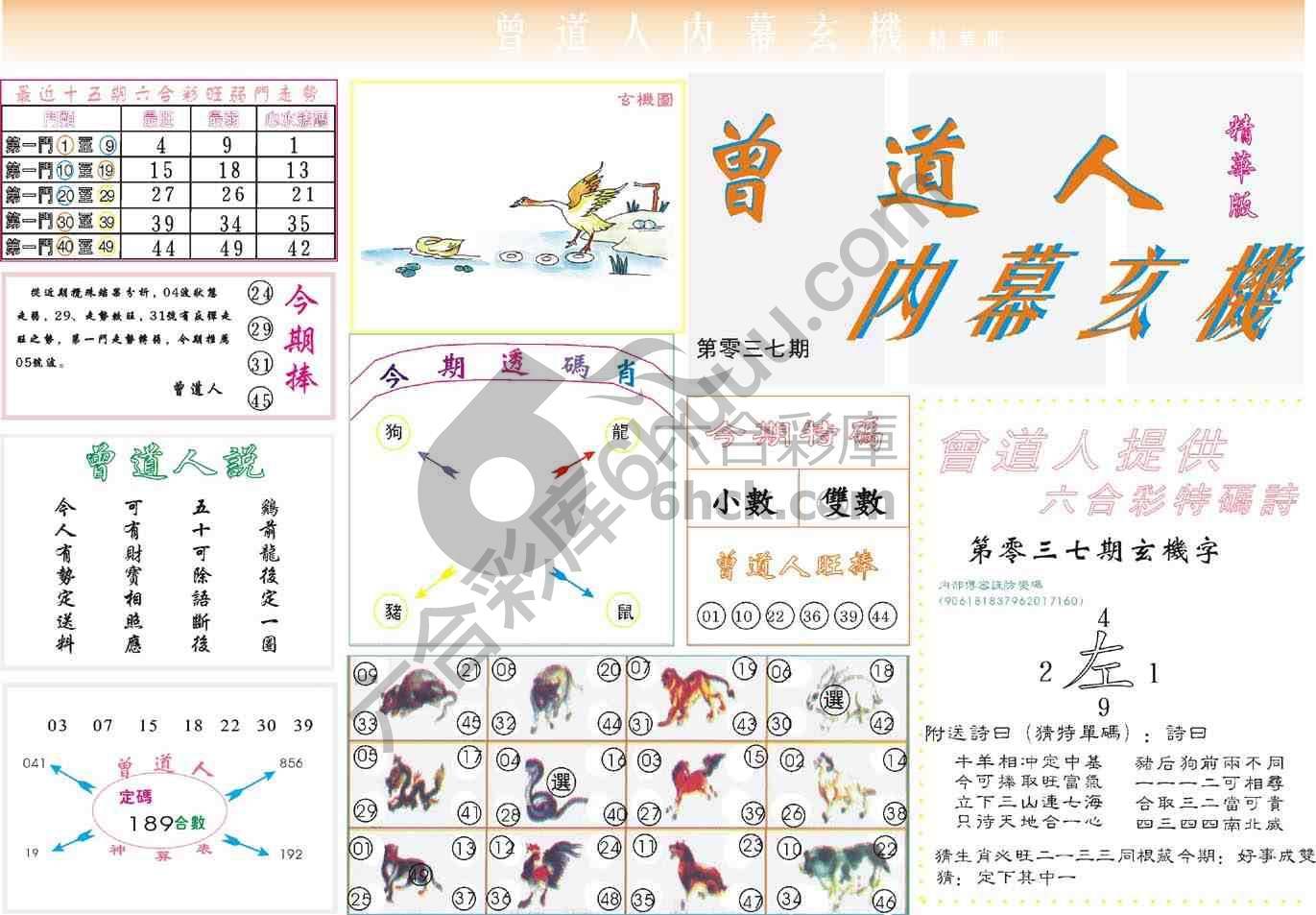 曾道人内幕玄机(精华版)
