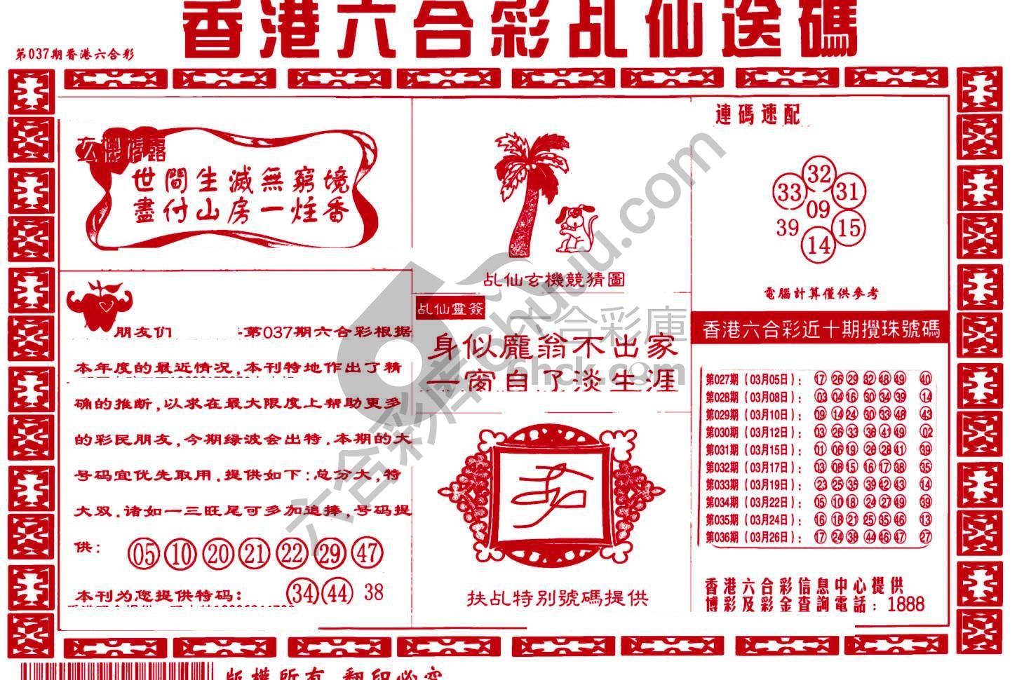 乩仙送码