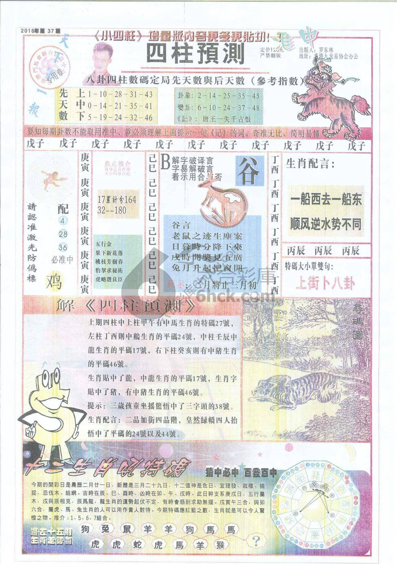 四柱预测