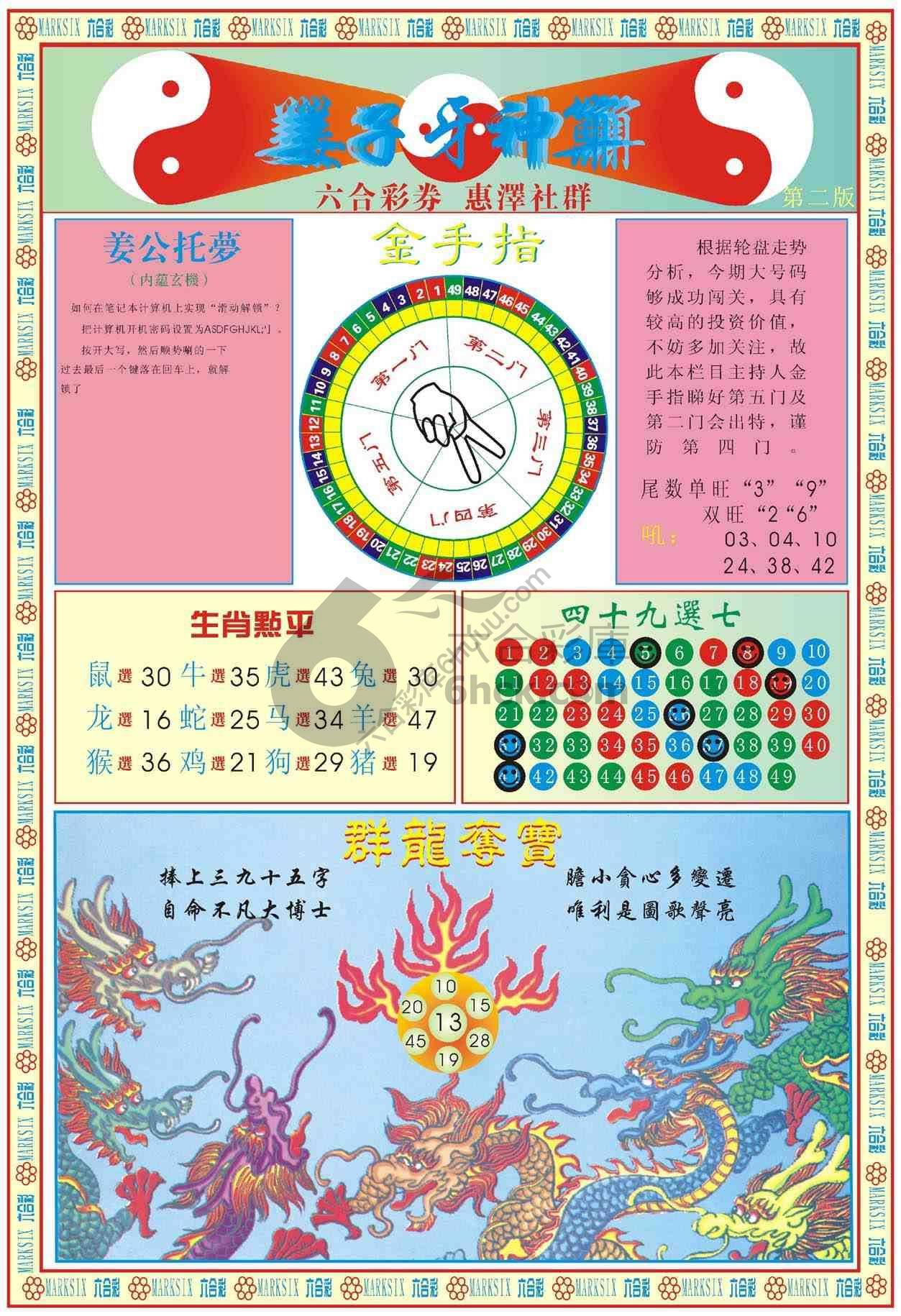姜子牙神算