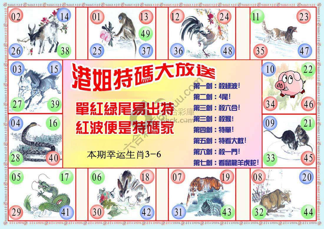港姐密报