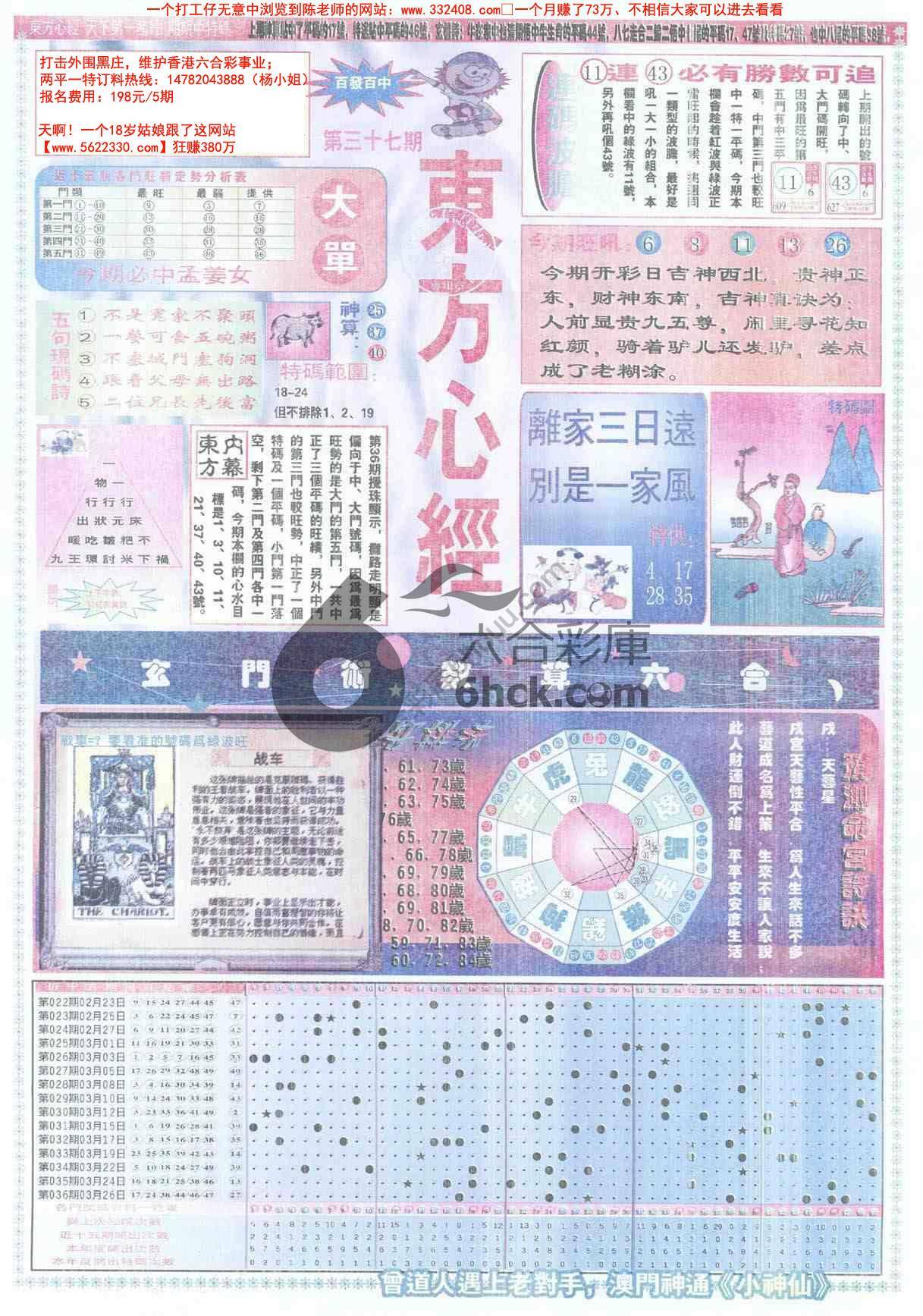 东方心经