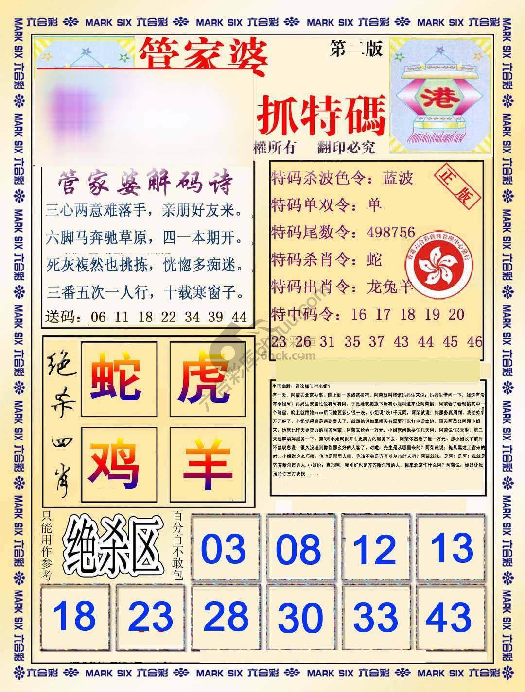 管家婆抓特码