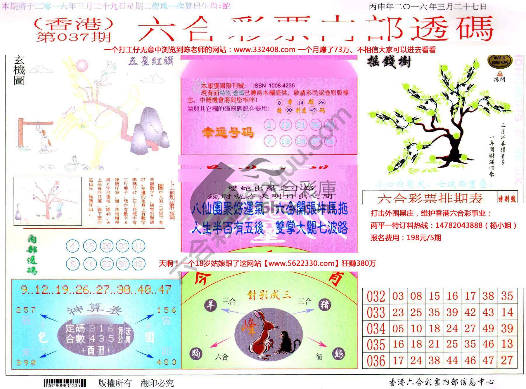 六合内部透码
