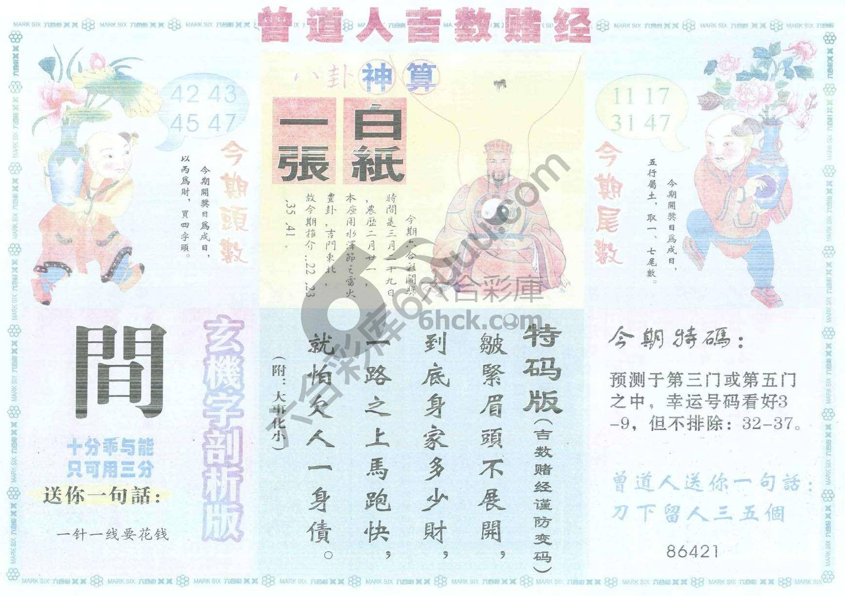 曾道人吉数赌经