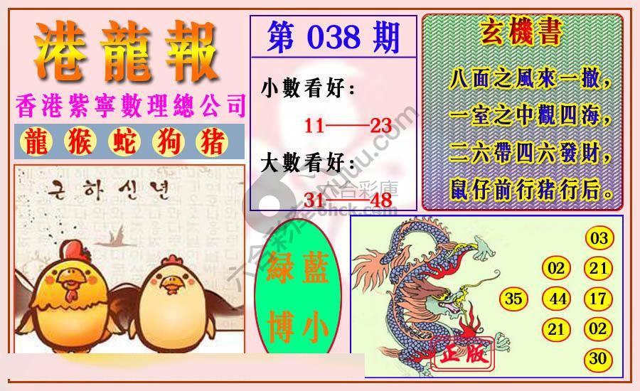 港龙报