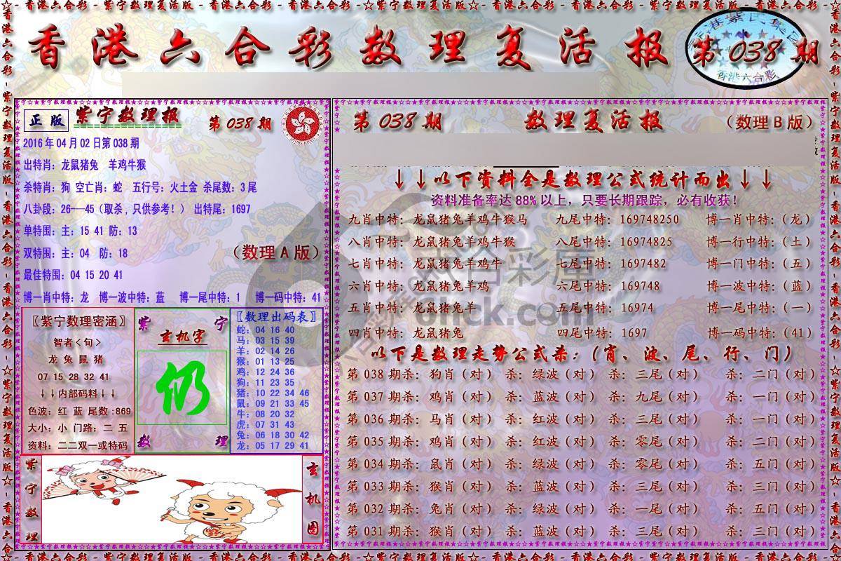 数理复活报