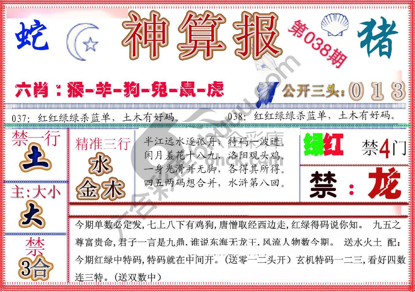 神算报新版