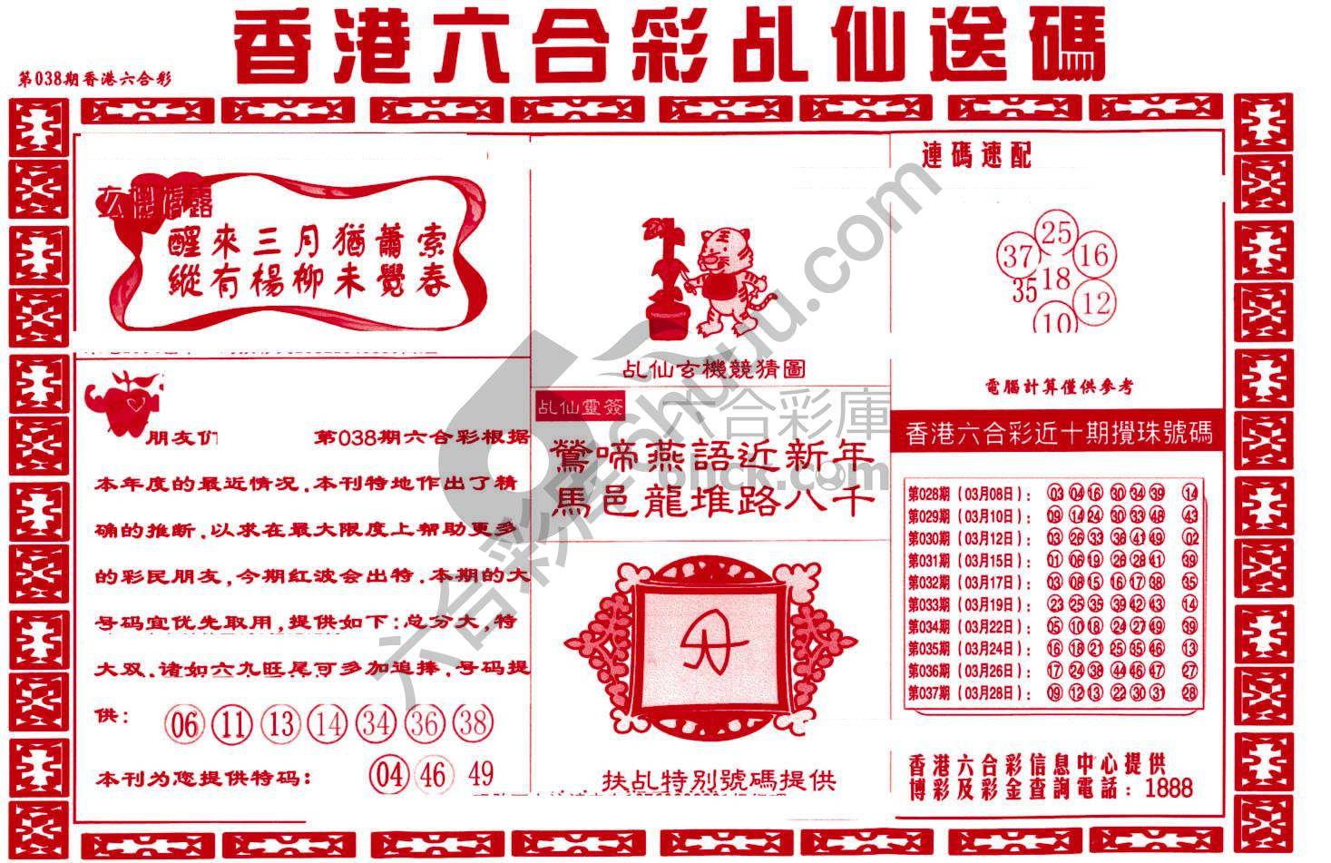 乩仙送码