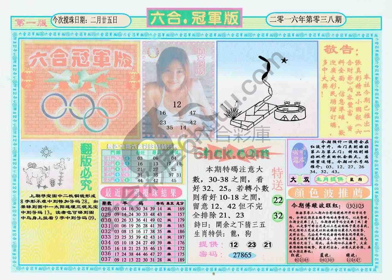 六合冠军版