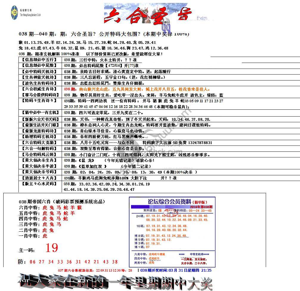 六合圣旨