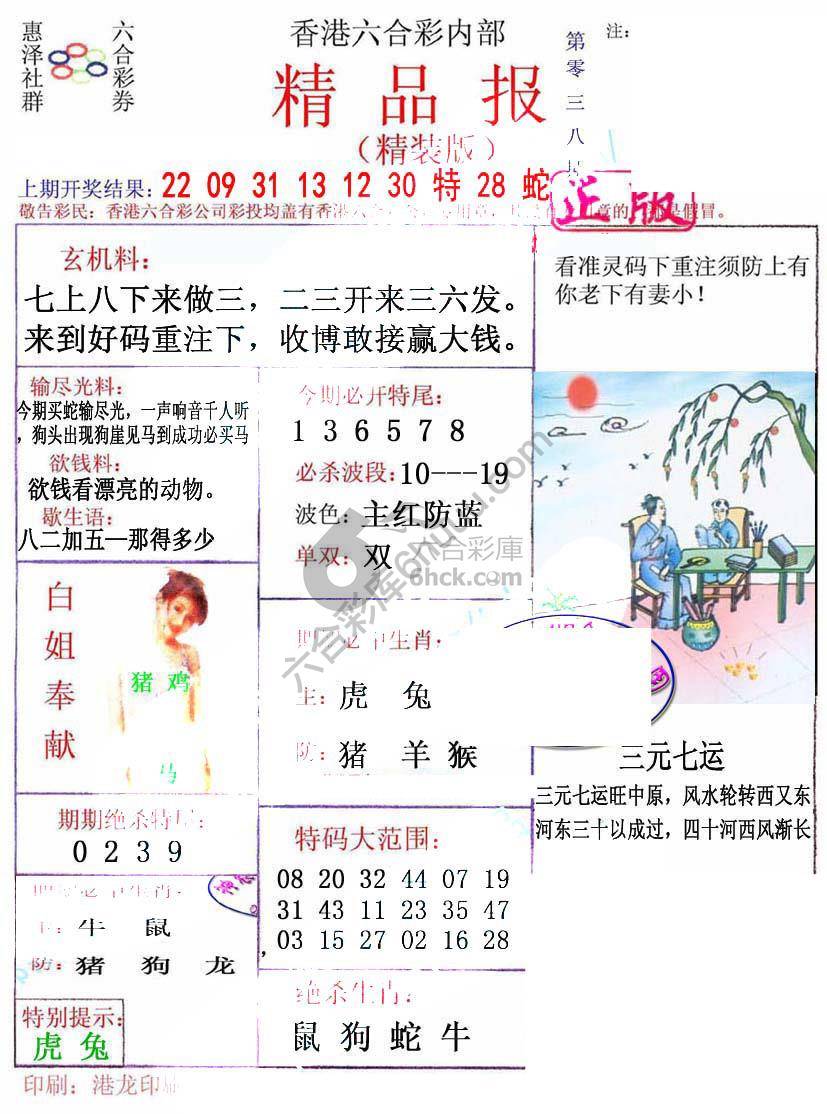 新精品报