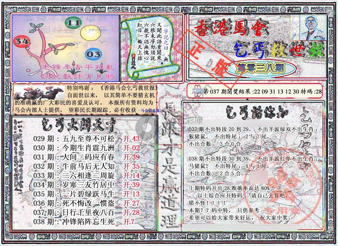 乞丐救世报