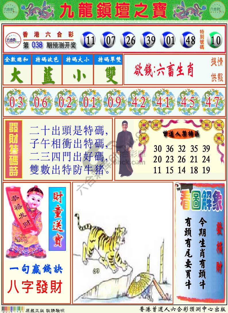 九龙挂牌解特码