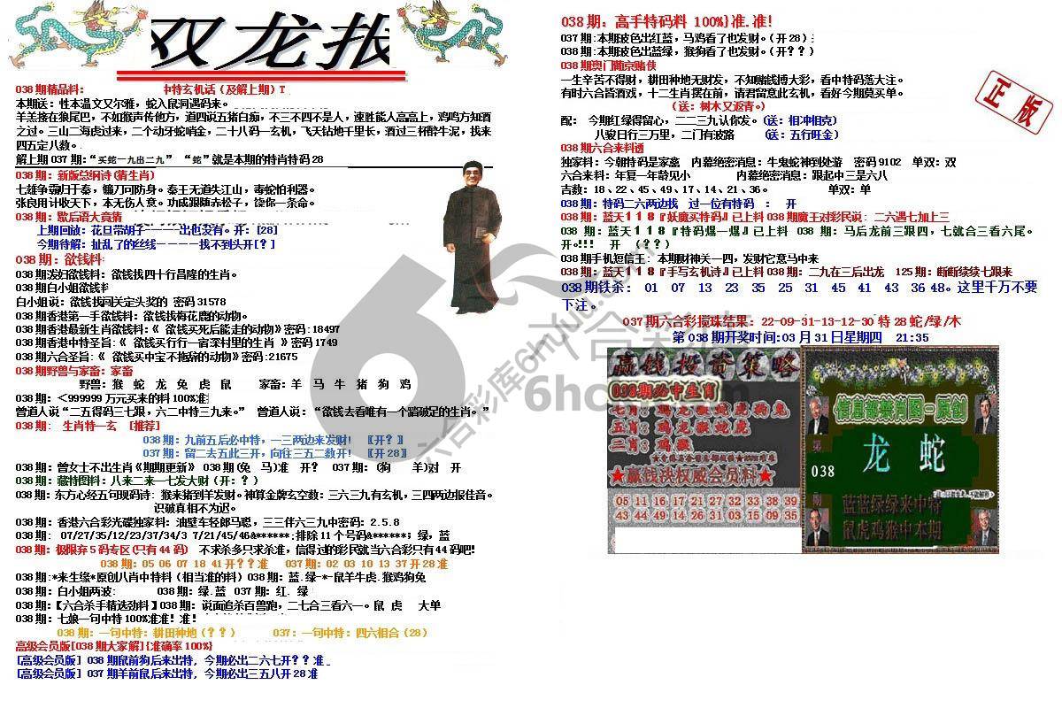 双龙报