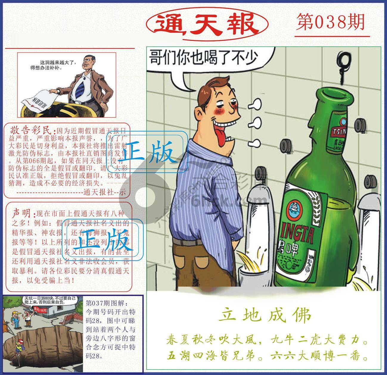 正版通天报