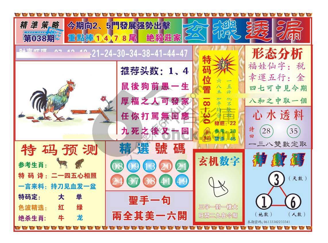 玄机透漏