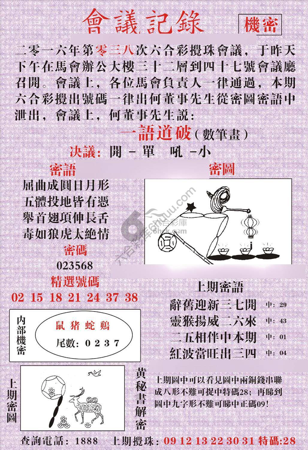会议记录