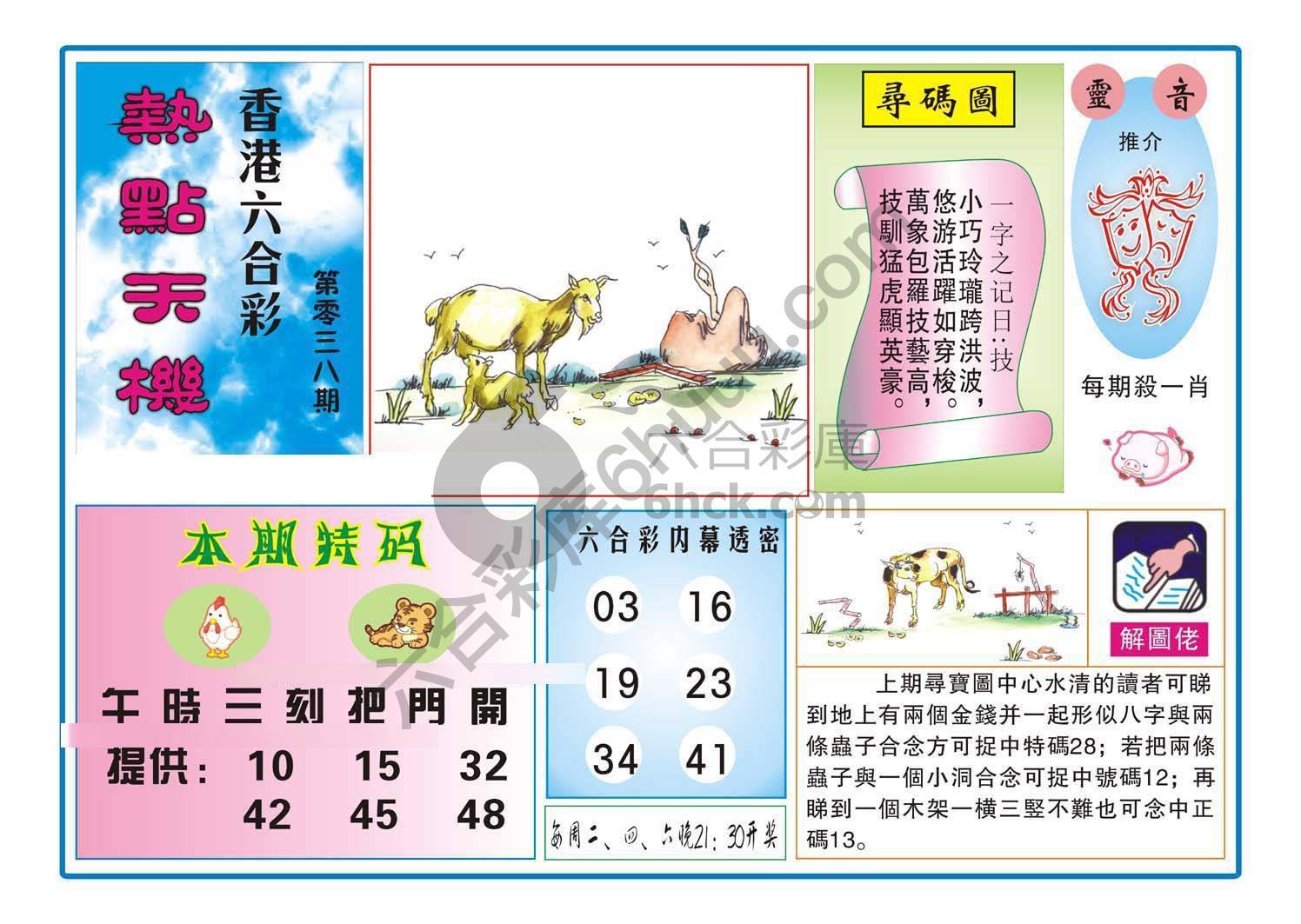 热点天机