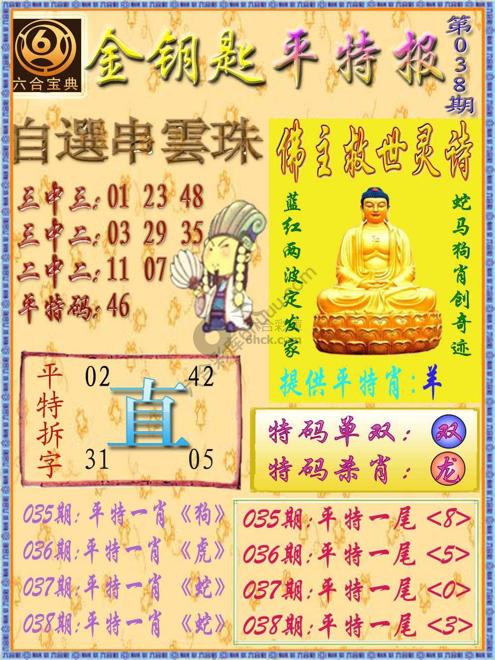 金钥匙平特报