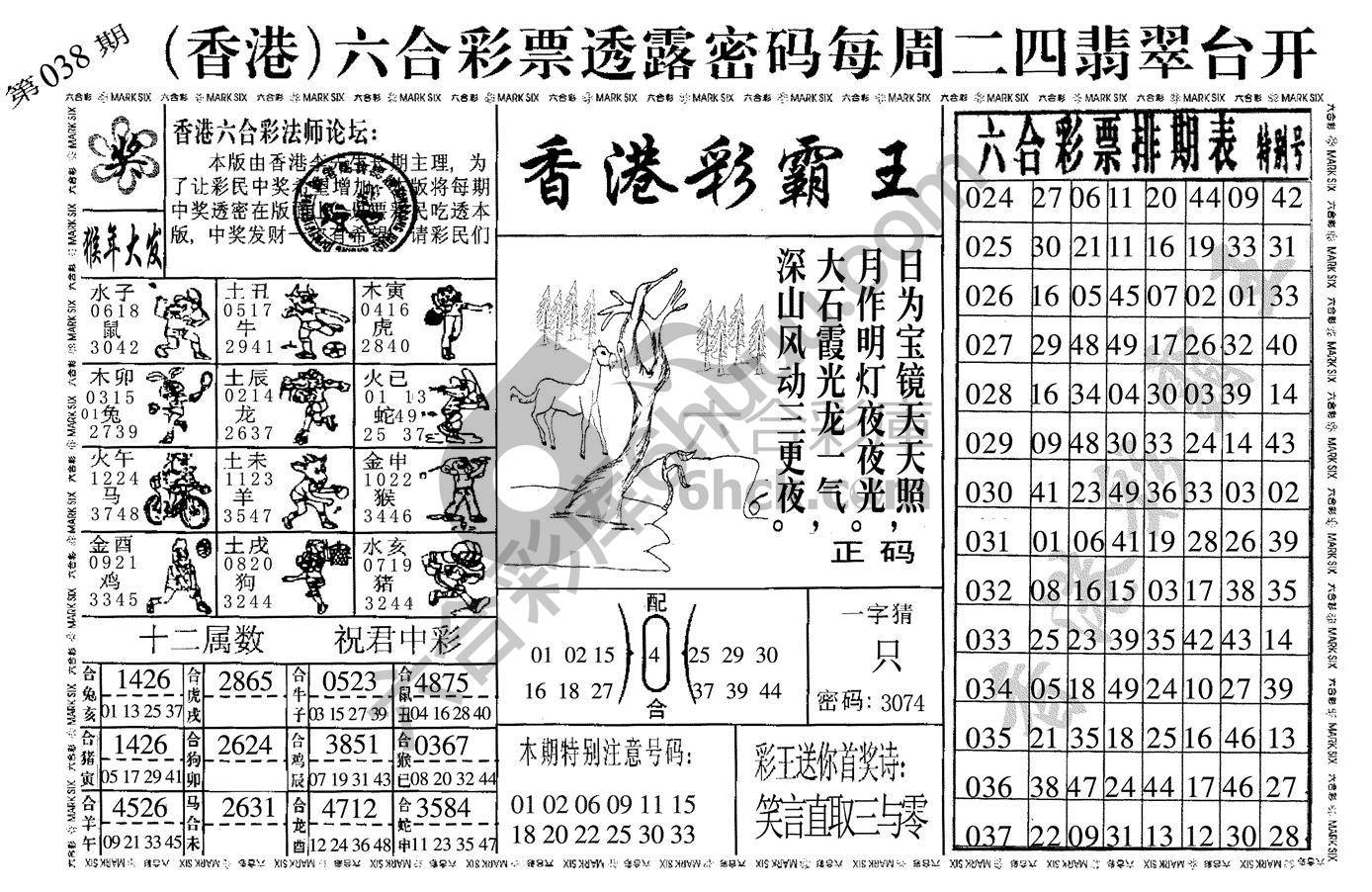香港彩霸王