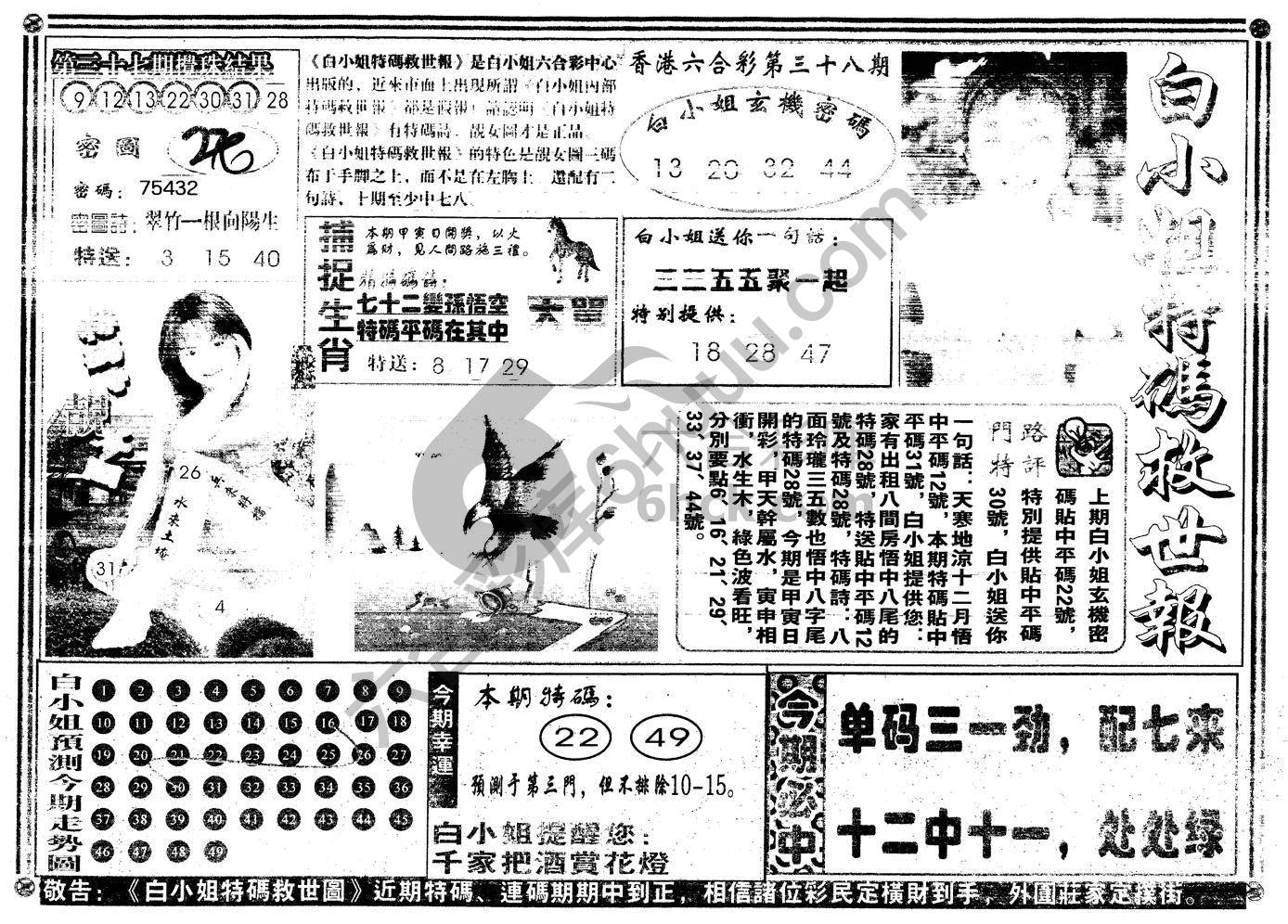 白小姐特码救世报