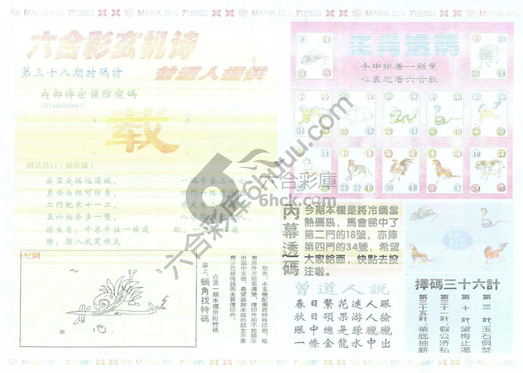 新曾道人内幕玄机