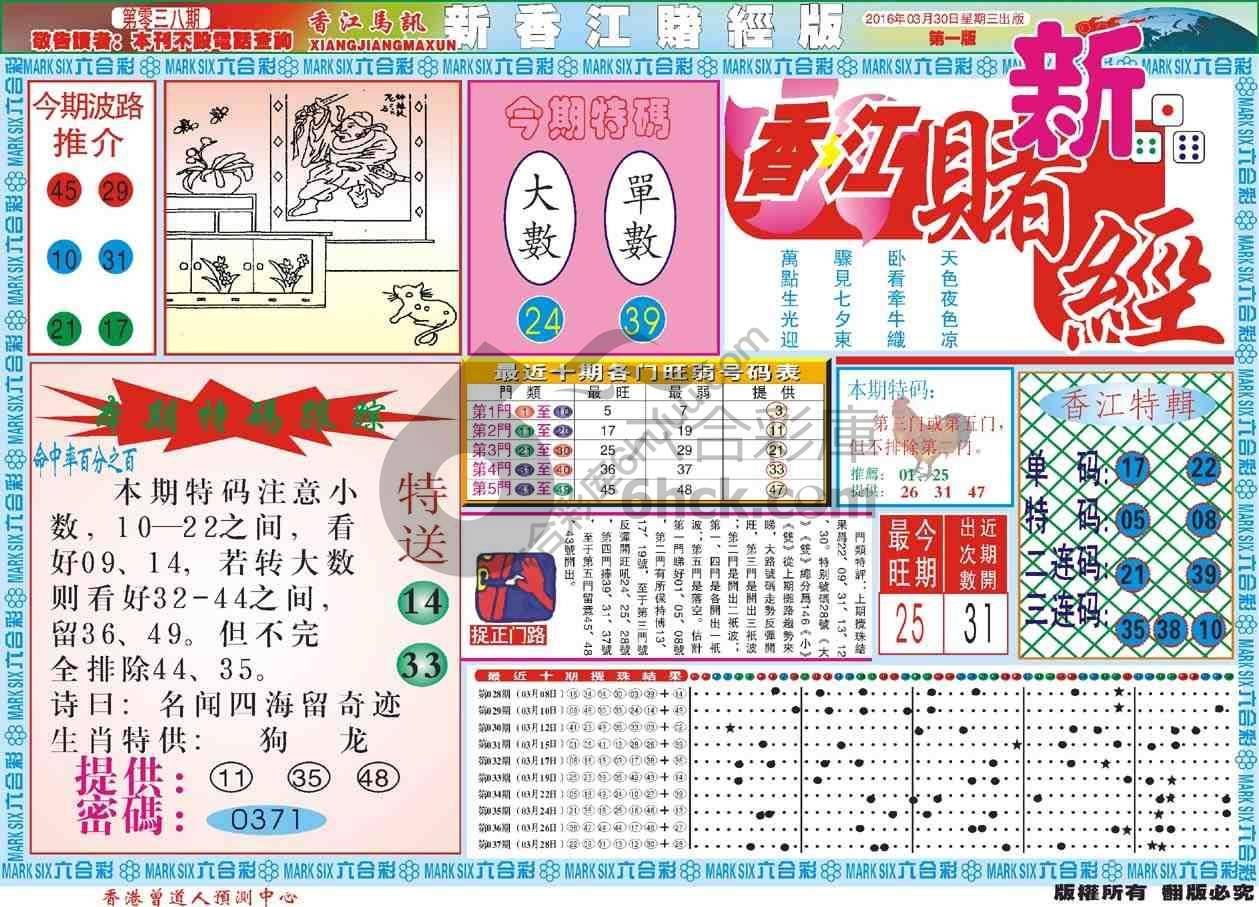 新香江赌经