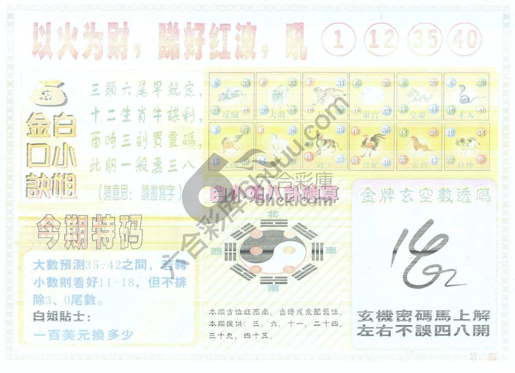 白姐内幕