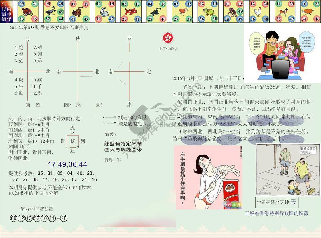 澳门足球报