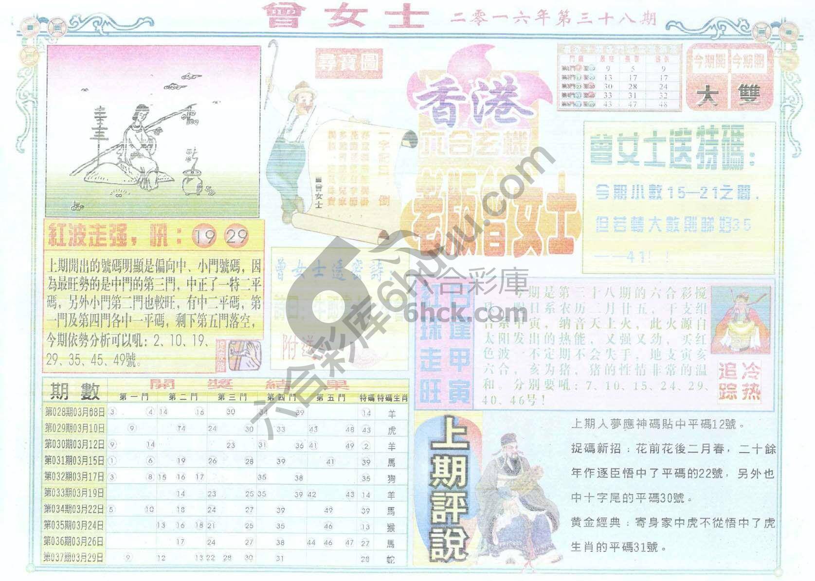 老版曾女士