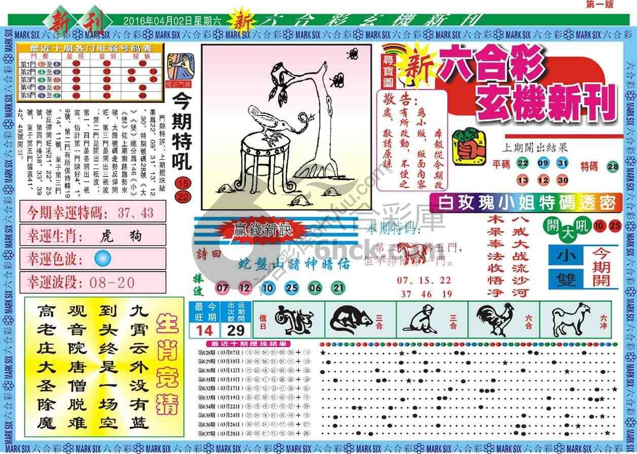 六合彩玄机新刊