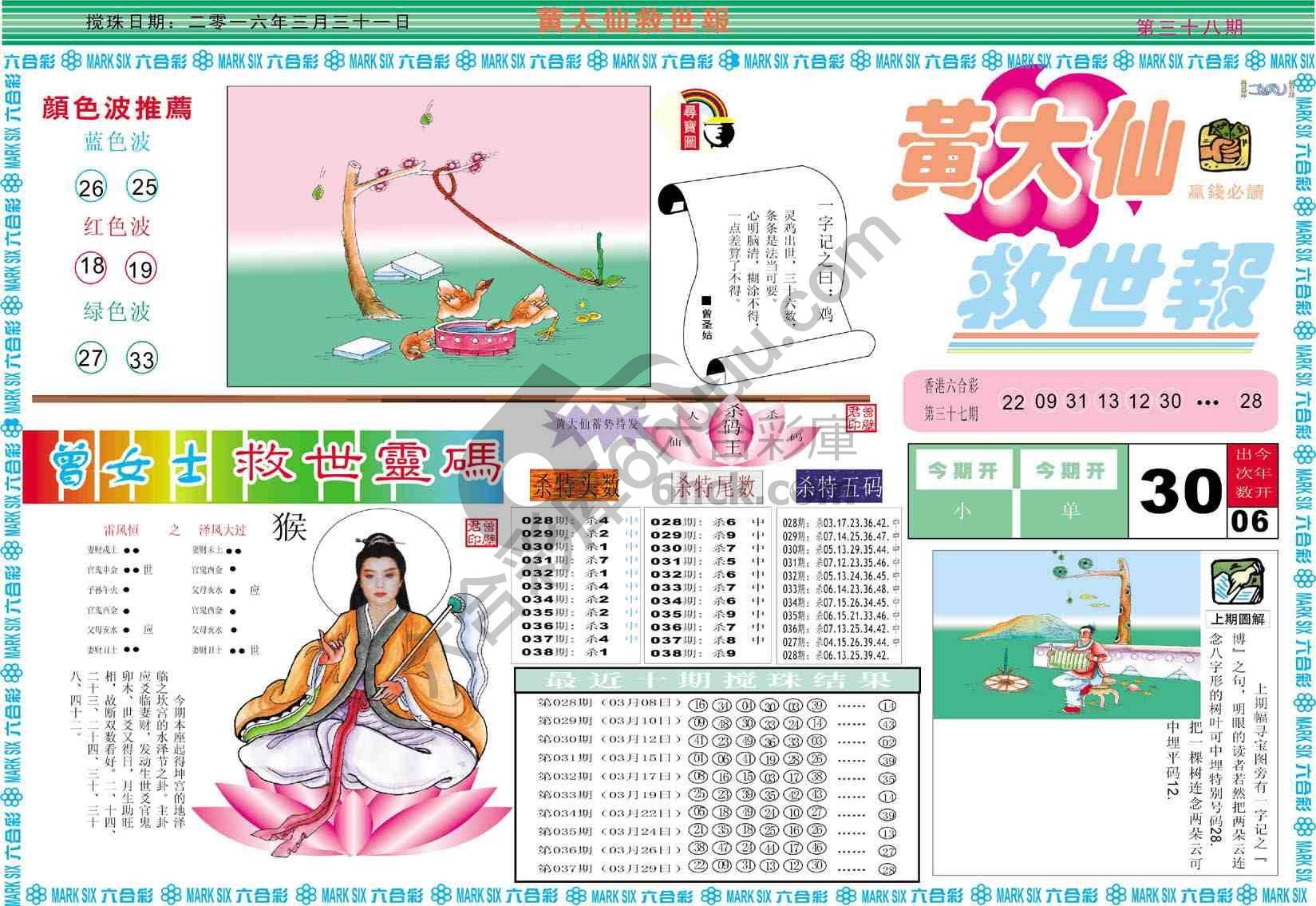 黄大仙救世报