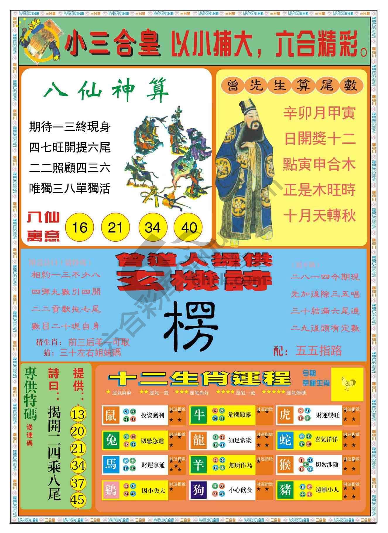 小三合皇