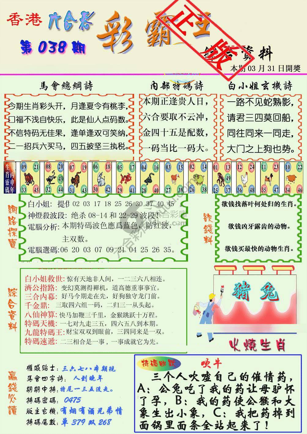 彩霸王