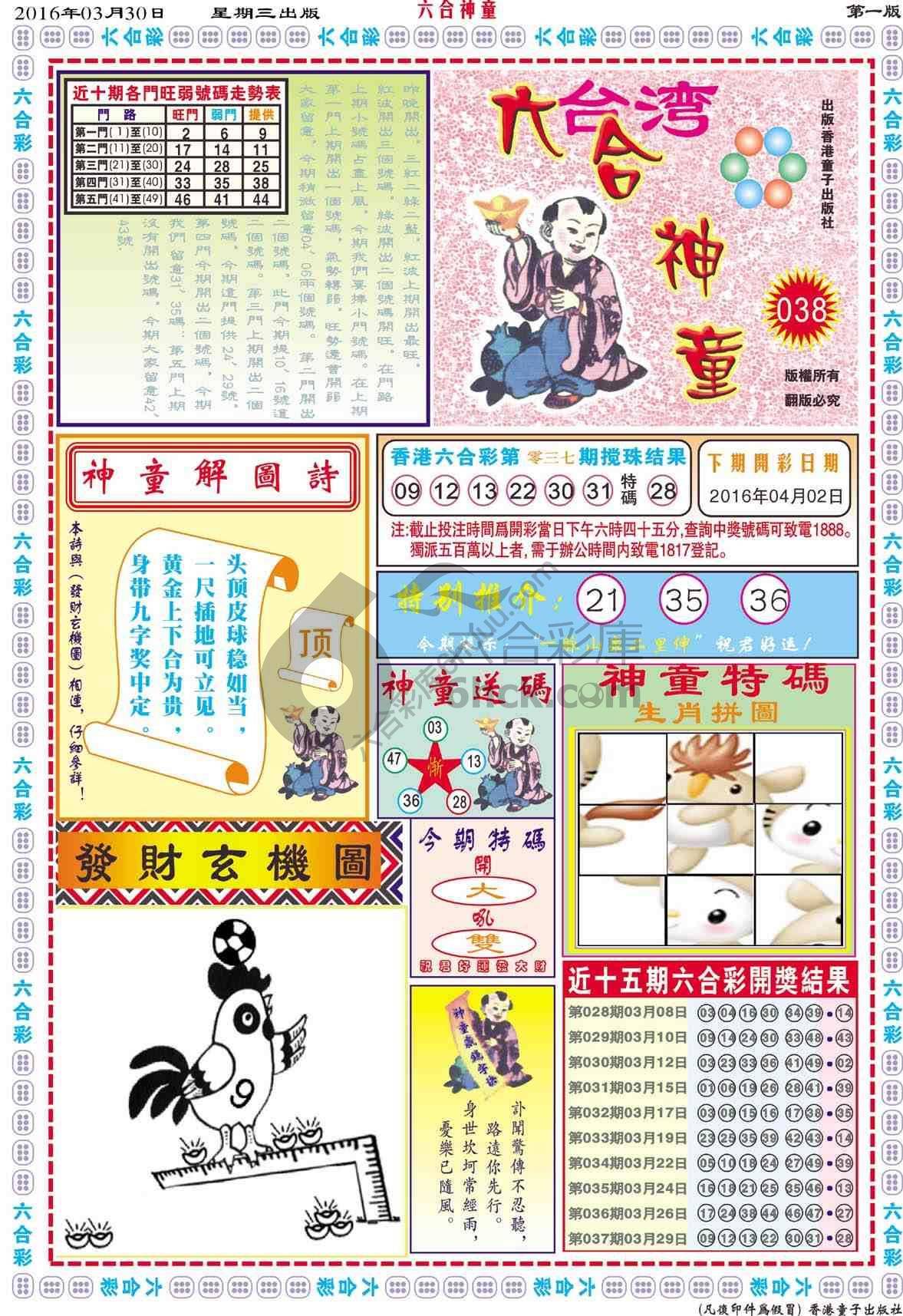 六合神童