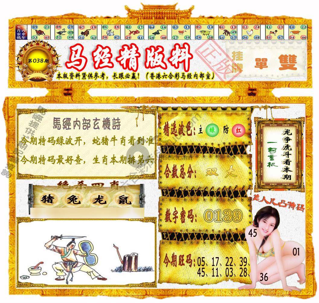 马经精版料