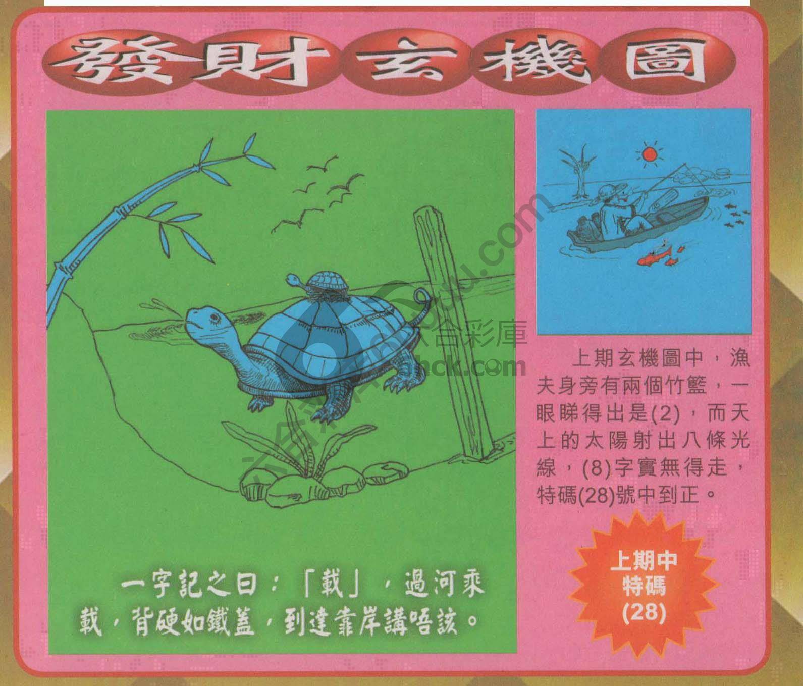 发财玄机图