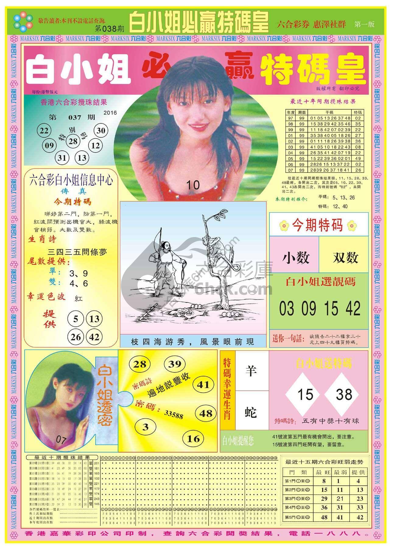 白小姐必赢特码皇