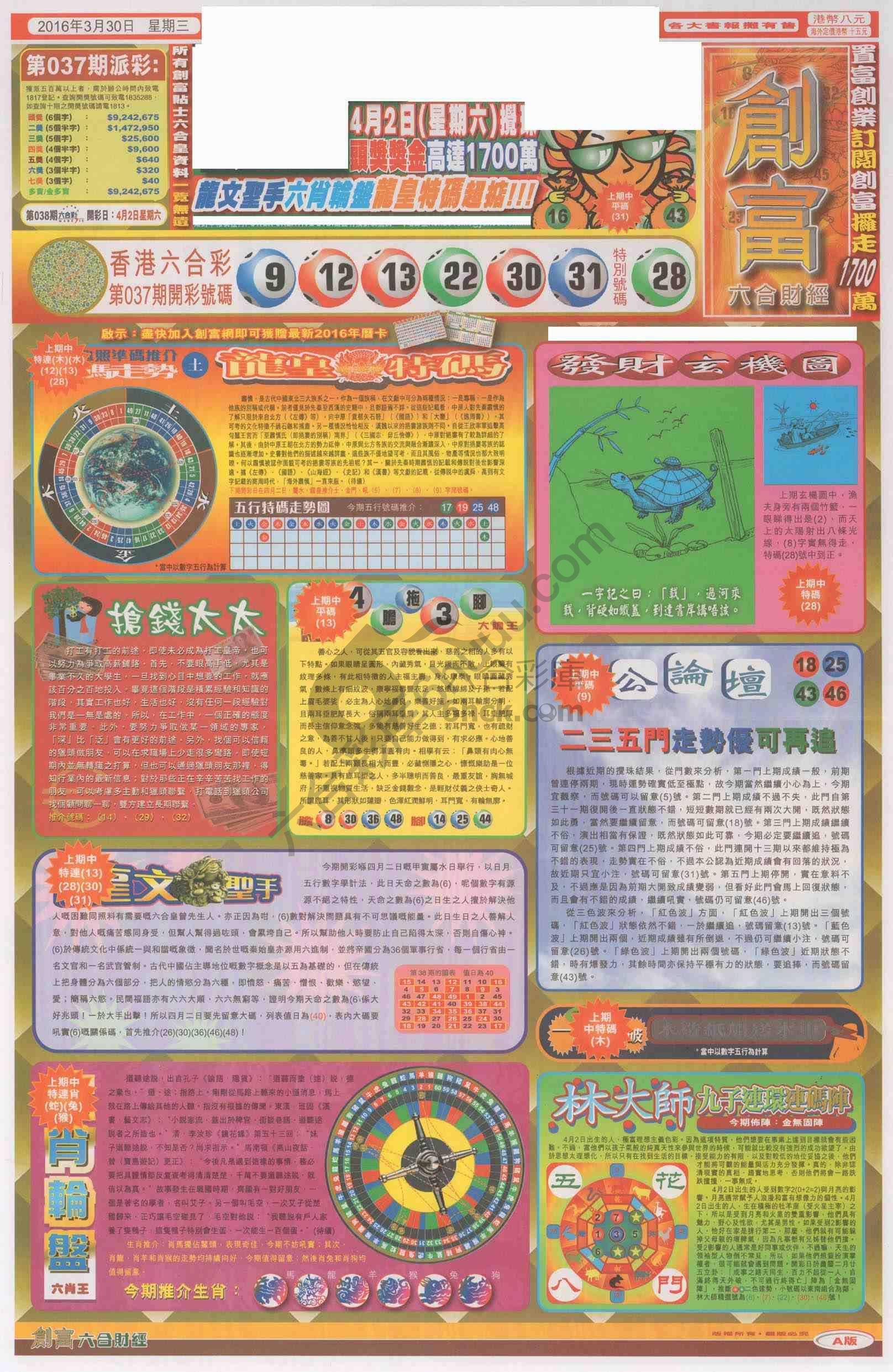 创富