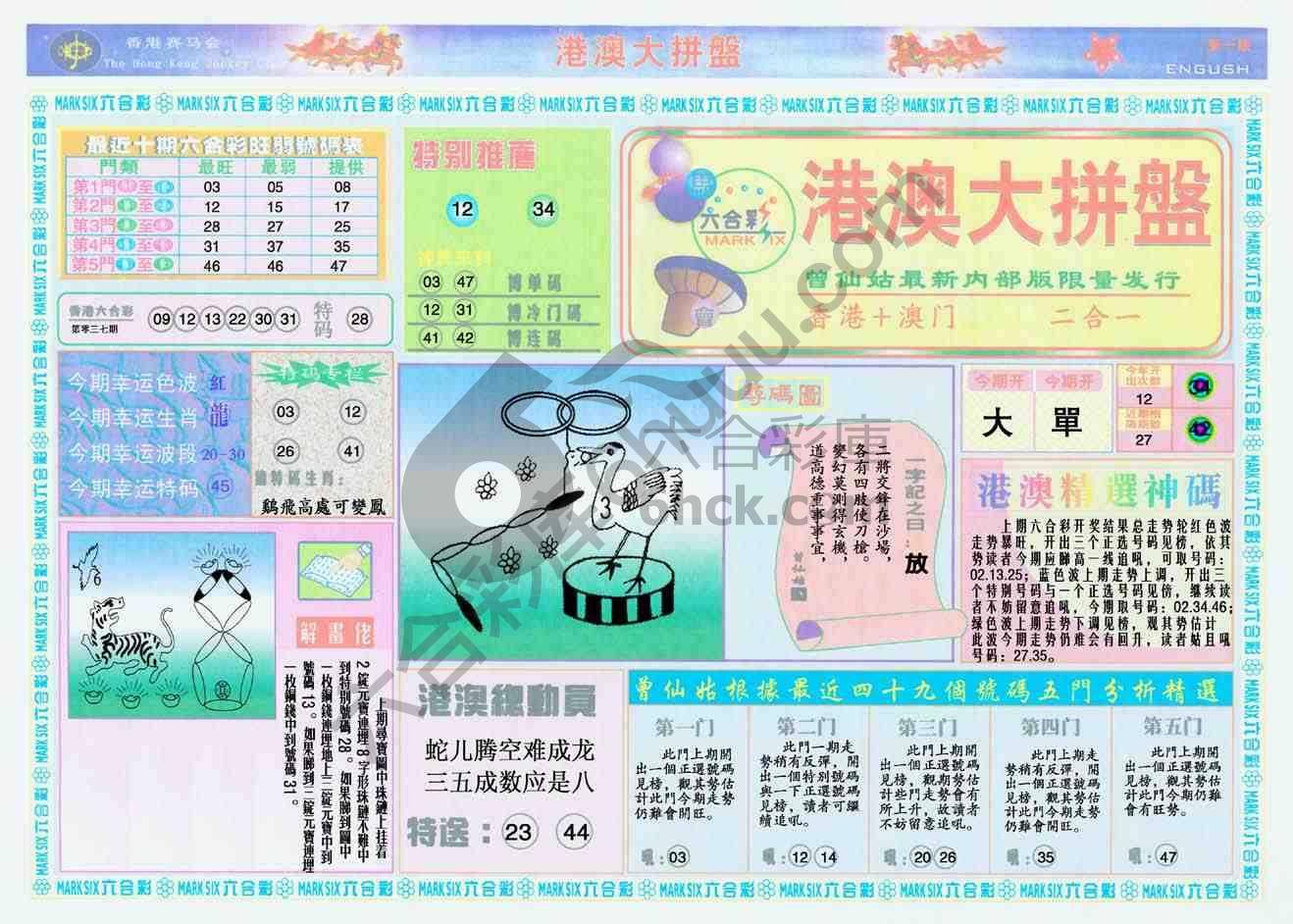 港澳大拼盘