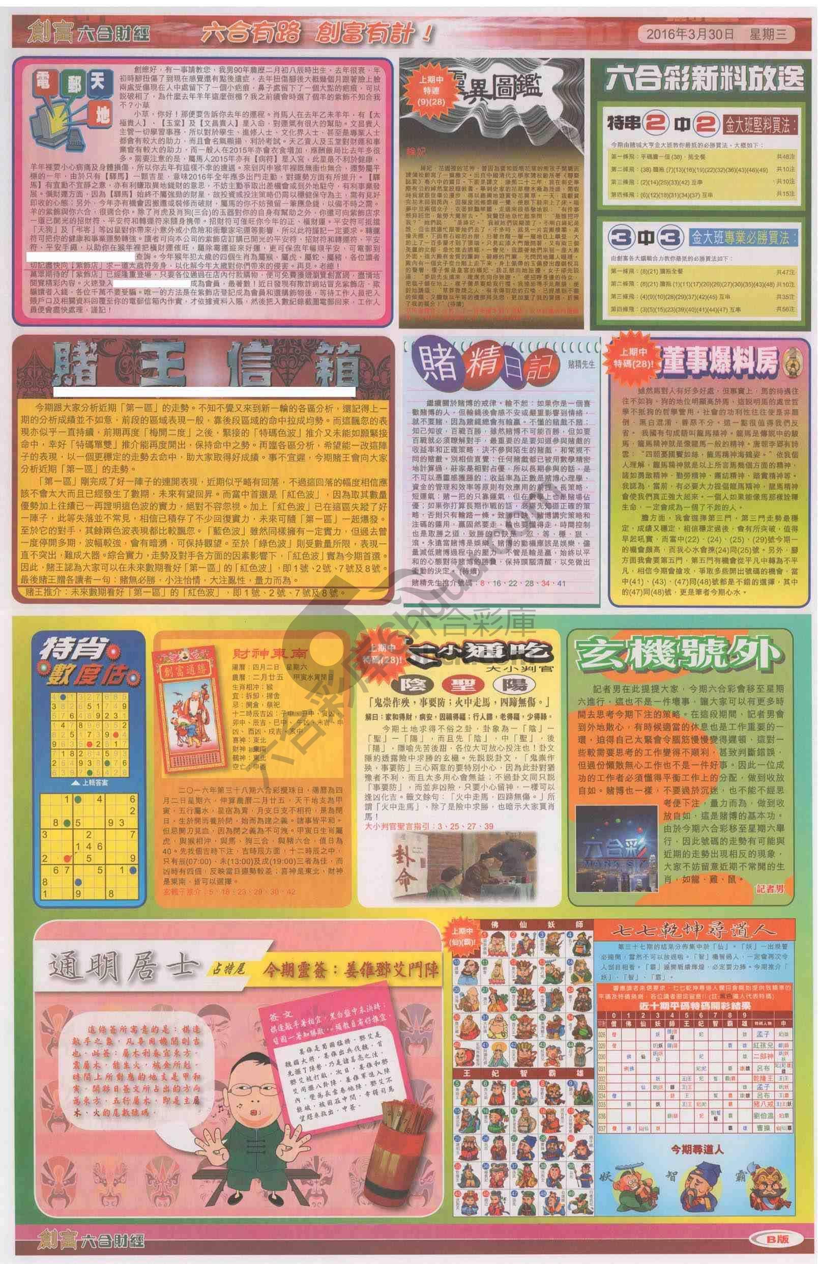 创富