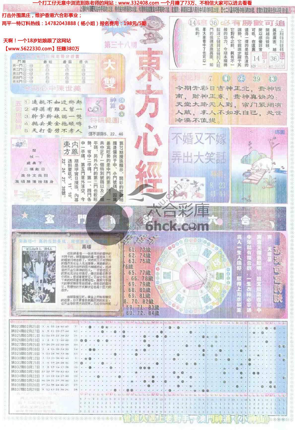 东方心经