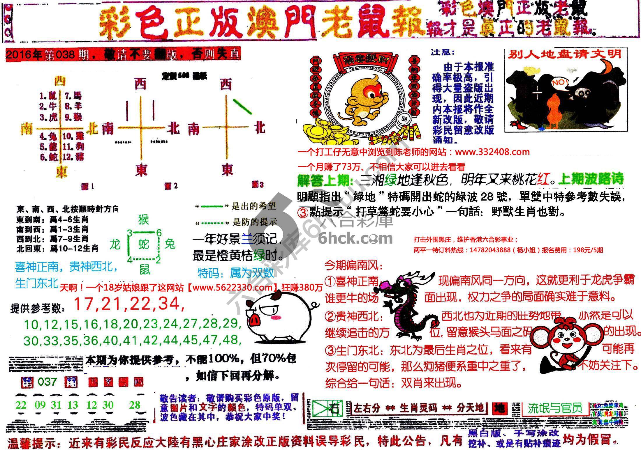 澳门老鼠报