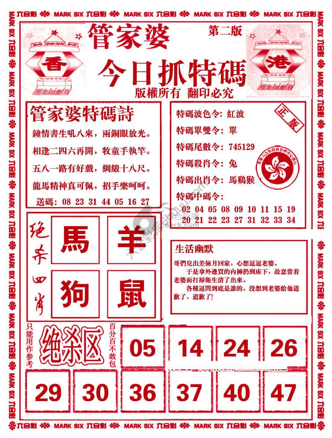 管家婆抓特码