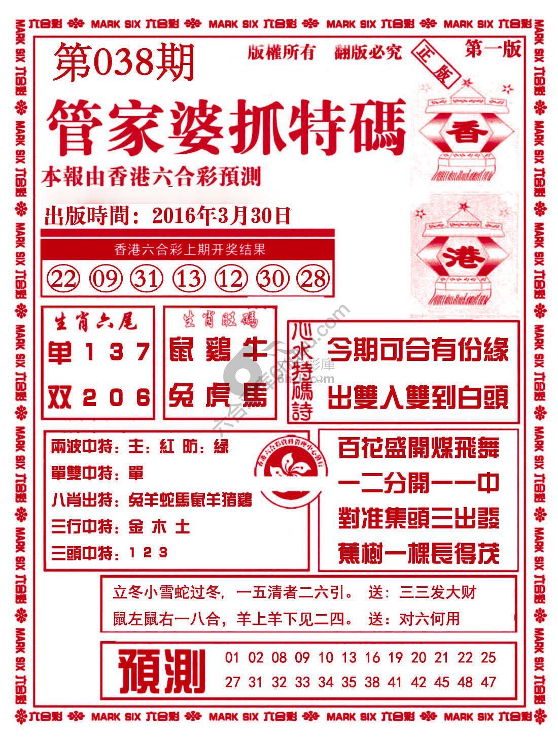管家婆抓特码