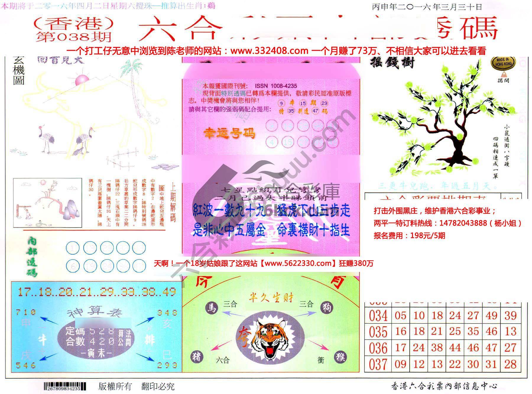 六合内部透码